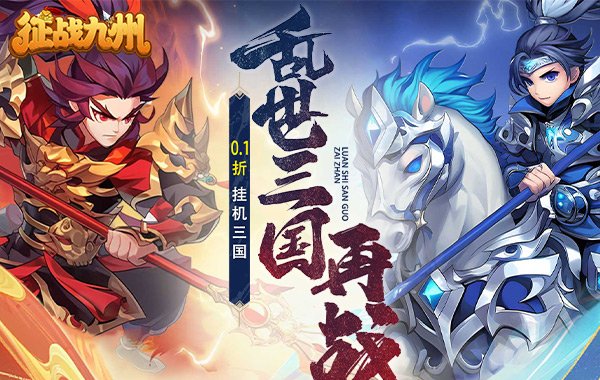 征战九州（0.1折帝王GM神权）